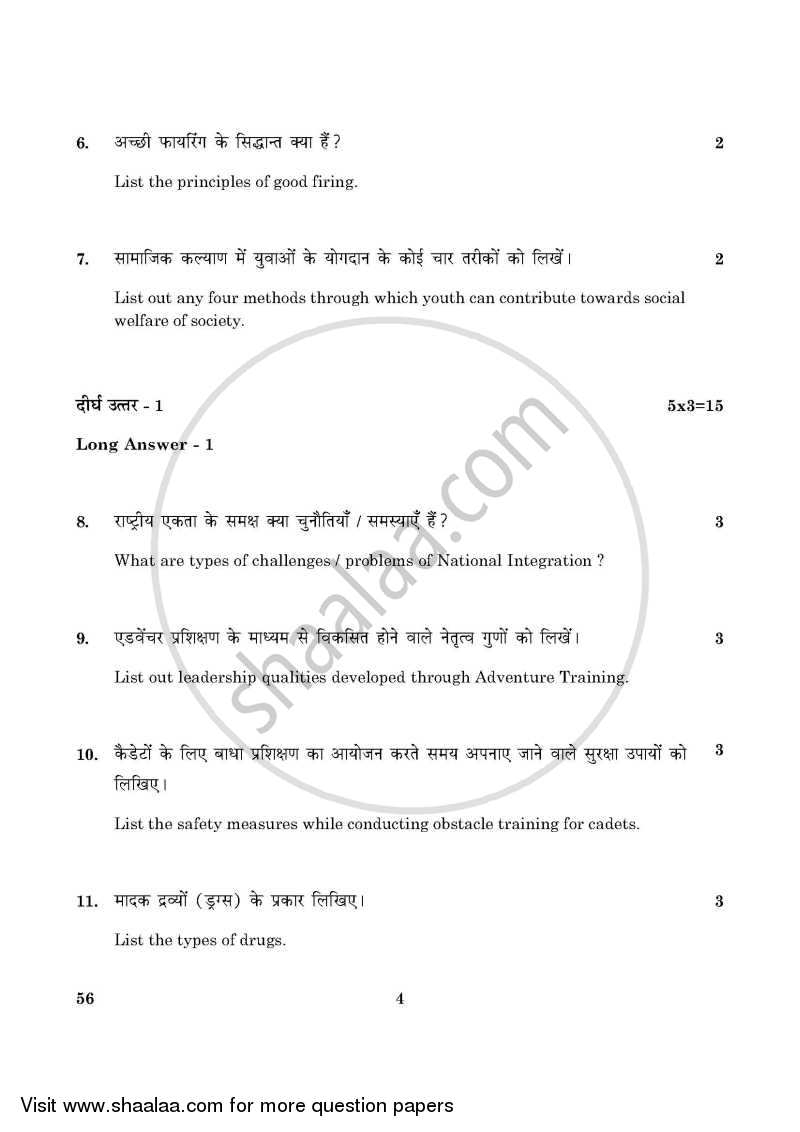 National Cadet Corps 2015-2016 Class 10 - CBSE (Central Board of Secondary Education) question paper with PDF download