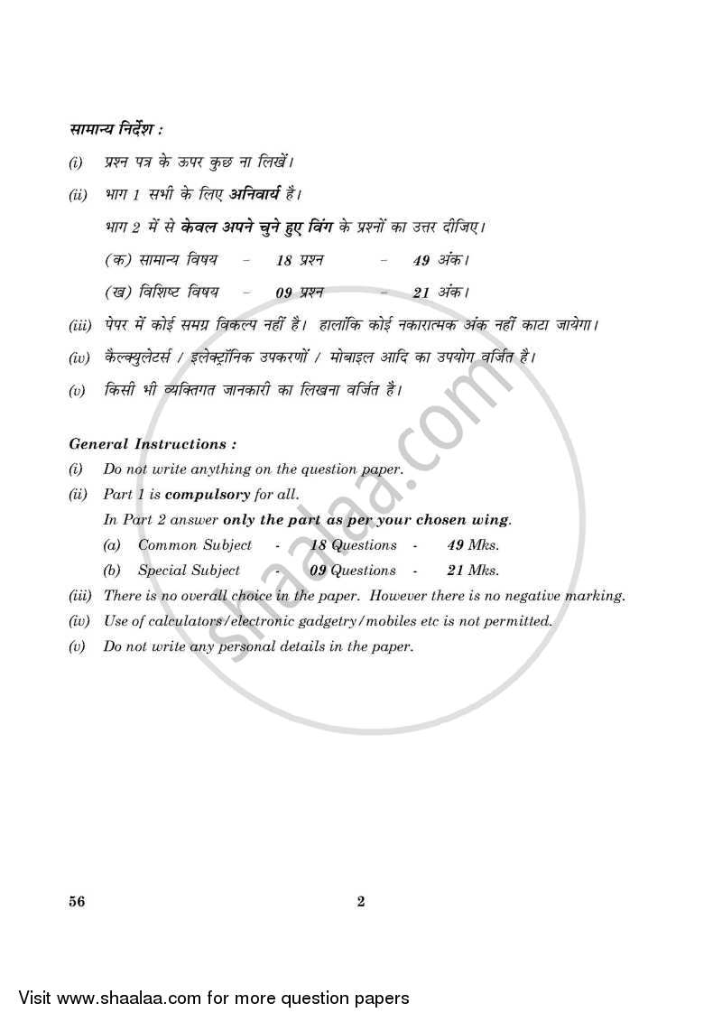 National Cadet Corps 2015-2016 Class 10 - CBSE (Central Board of Secondary Education) question paper with PDF download