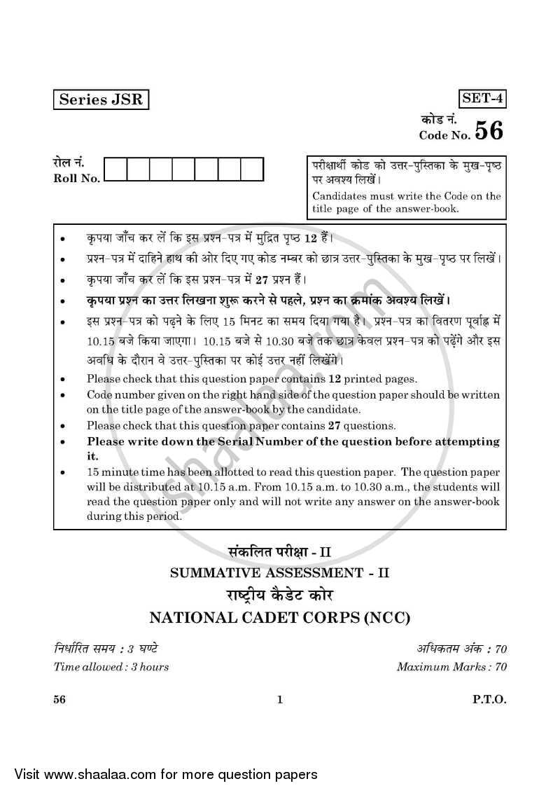 National Cadet Corps 2015-2016 Class 10 - CBSE (Central Board of Secondary Education) question paper with PDF download
