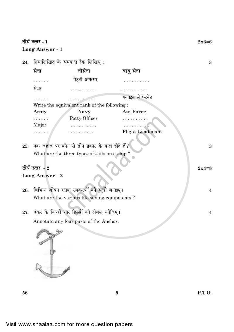 National Cadet Corps 2015-2016 Class 10 - CBSE (Central Board of Secondary Education) question paper with PDF download