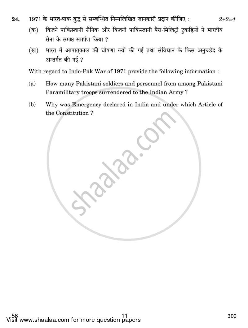 National Cadet Corps 2016-2017 Class 10 - CBSE (Central Board of Secondary Education) question paper with PDF download