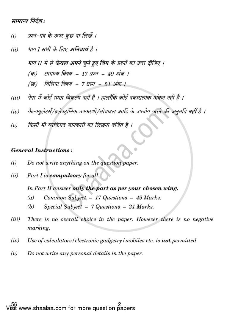 National Cadet Corps 2016-2017 Class 10 - CBSE (Central Board of Secondary Education) question paper with PDF download