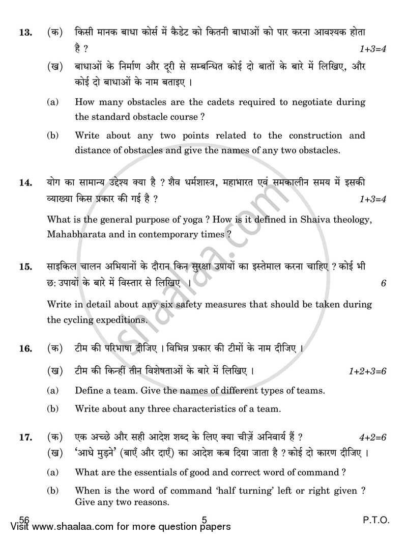 National Cadet Corps 2016-2017 Class 10 - CBSE (Central Board of Secondary Education) question paper with PDF download