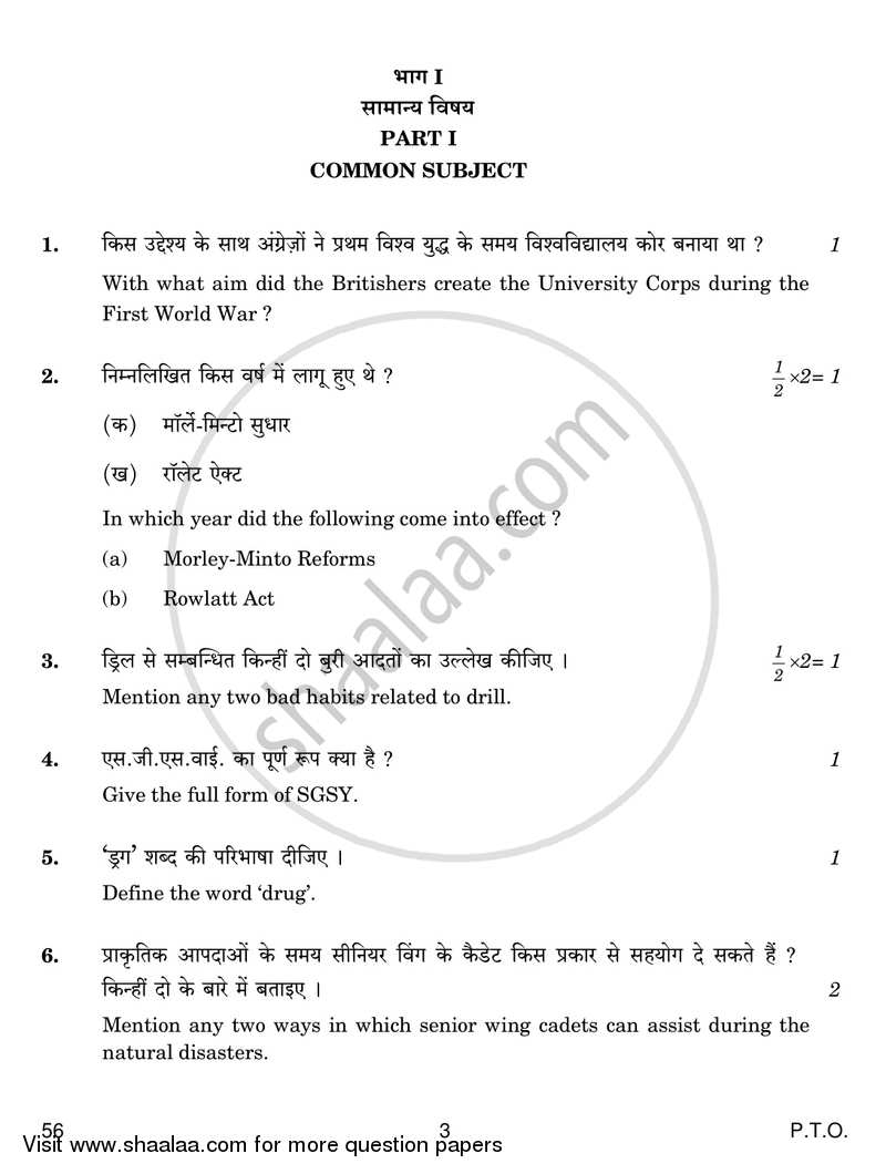 National Cadet Corps 2016-2017 Class 10 - CBSE (Central Board of Secondary Education) question paper with PDF download