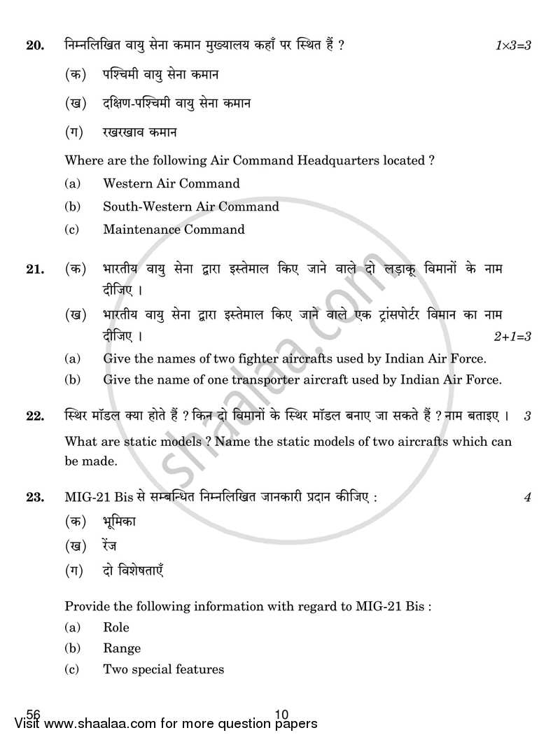 National Cadet Corps 2016-2017 Class 10 - CBSE (Central Board of Secondary Education) question paper with PDF download