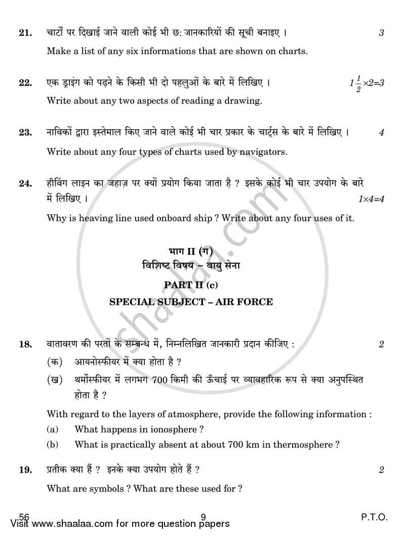 National Cadet Corps 2016-2017 Class 10 - CBSE (Central Board of Secondary Education) question paper with PDF download