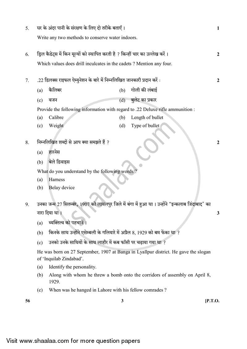 National Cadet Corps 2017-2018 Class 10 - CBSE (Central Board of Secondary Education) question paper with PDF download