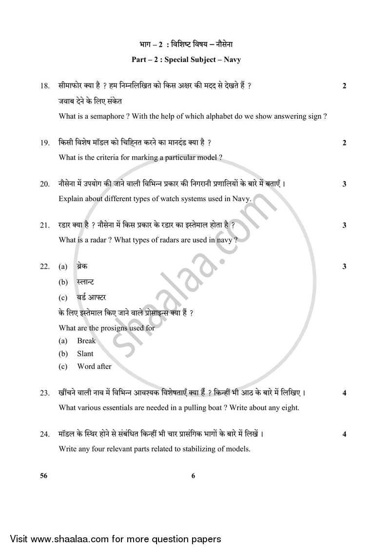 National Cadet Corps 2017-2018 Class 10 - CBSE (Central Board of Secondary Education) question paper with PDF download
