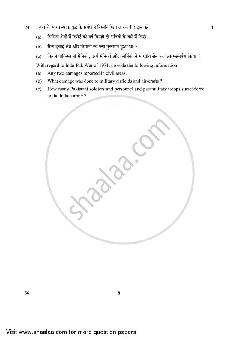 National Cadet Corps 2017-2018 Class 10 - CBSE (Central Board of Secondary Education) question paper with PDF download