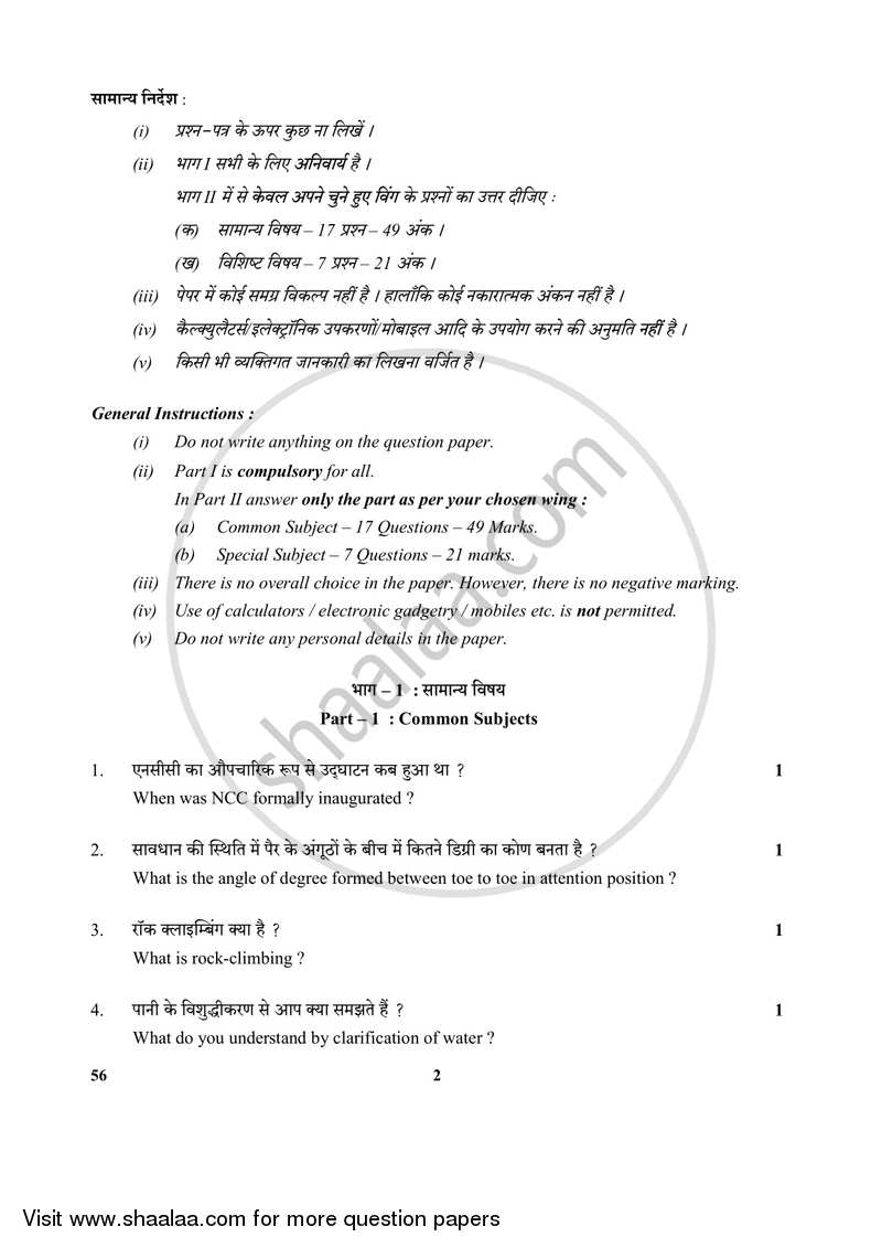 National Cadet Corps 2017-2018 Class 10 - CBSE (Central Board of Secondary Education) question paper with PDF download