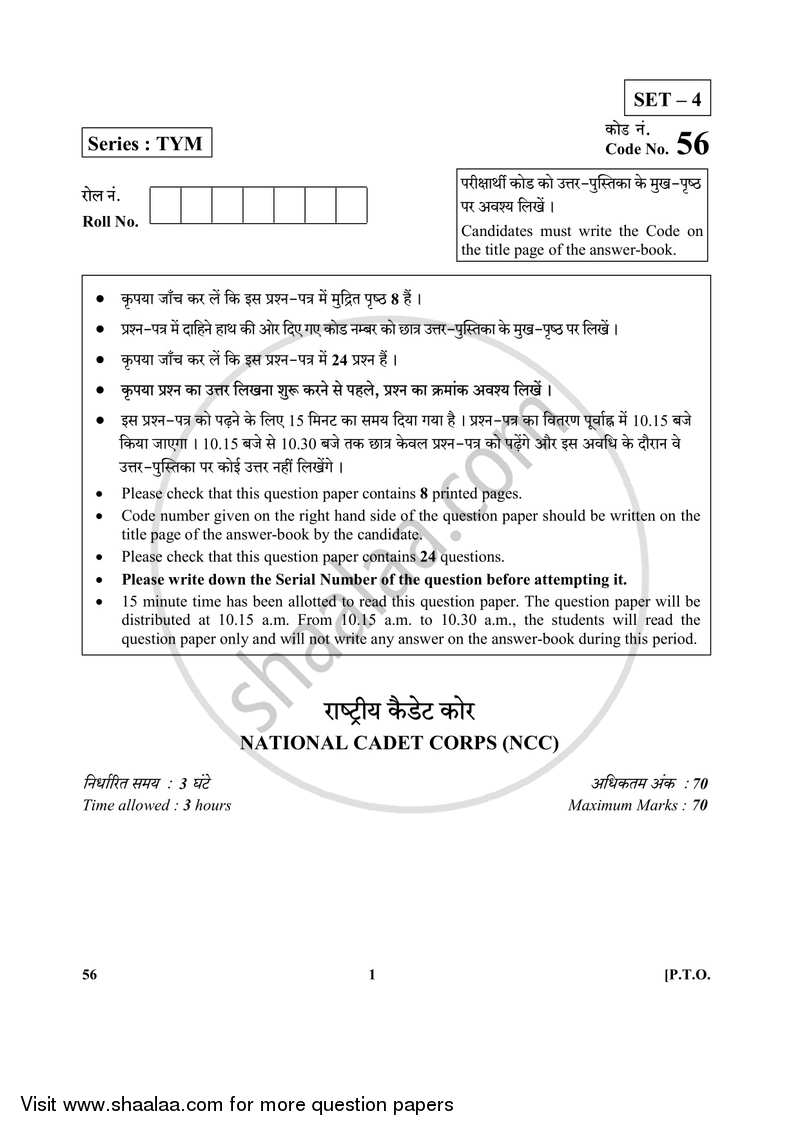 National Cadet Corps 2017-2018 Class 10 - CBSE (Central Board of Secondary Education) question paper with PDF download
