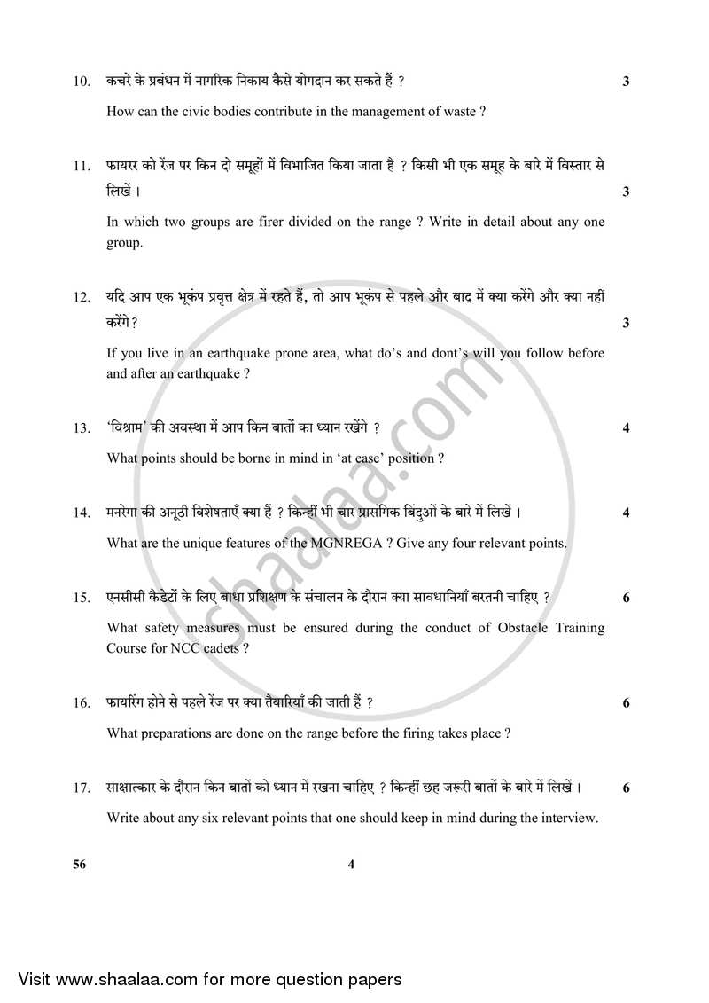 National Cadet Corps 2017-2018 Class 10 - CBSE (Central Board of Secondary Education) question paper with PDF download