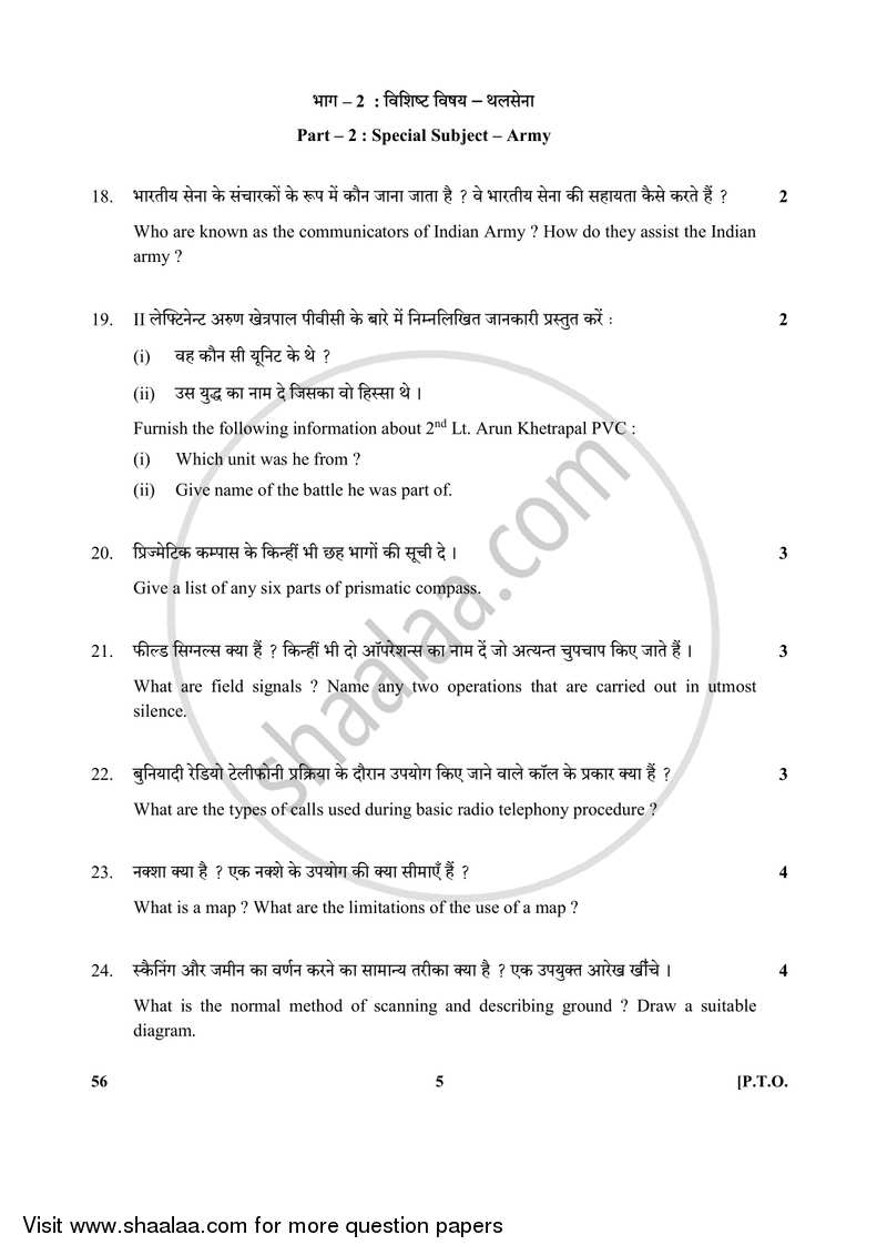 National Cadet Corps 2017-2018 Class 10 - CBSE (Central Board of Secondary Education) question paper with PDF download
