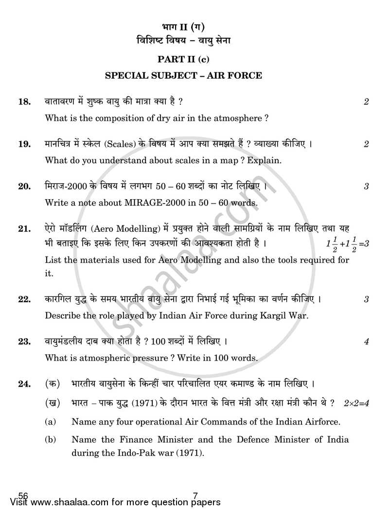 National Cadet Corps 2018-2019 Class 10 - CBSE (Central Board of Secondary Education) question paper with PDF download