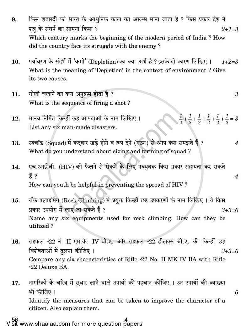 National Cadet Corps 2018-2019 Class 10 - CBSE (Central Board of Secondary Education) question paper with PDF download