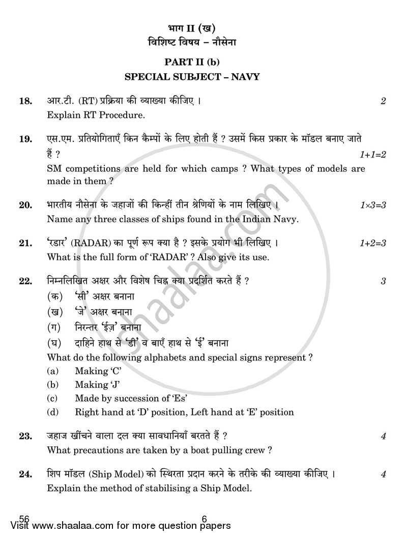 National Cadet Corps 2018-2019 Class 10 - CBSE (Central Board of Secondary Education) question paper with PDF download