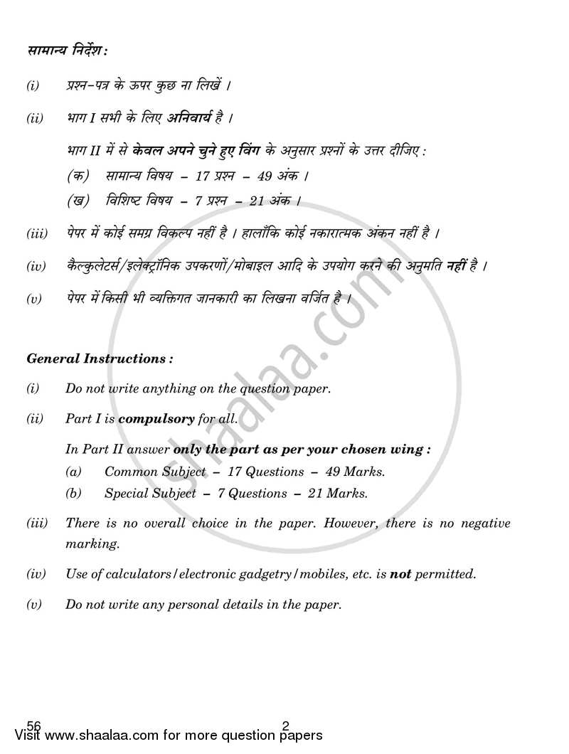 National Cadet Corps 2018-2019 Class 10 - CBSE (Central Board of Secondary Education) question paper with PDF download