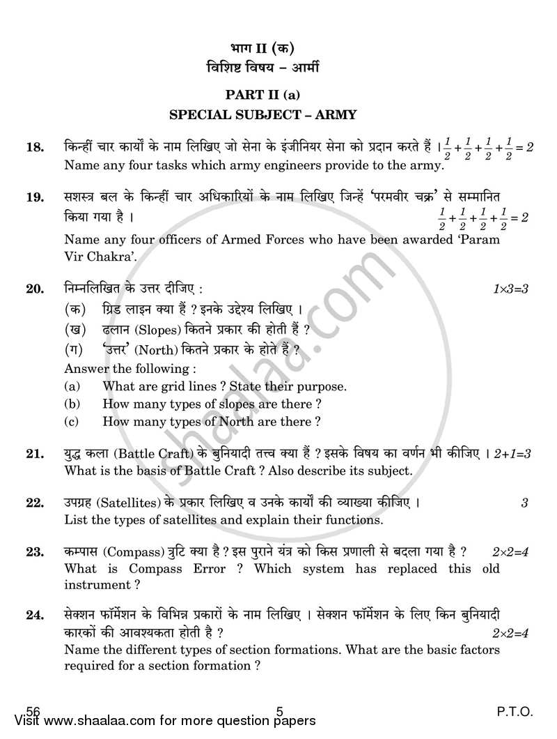 National Cadet Corps 2018-2019 Class 10 - CBSE (Central Board of Secondary Education) question paper with PDF download