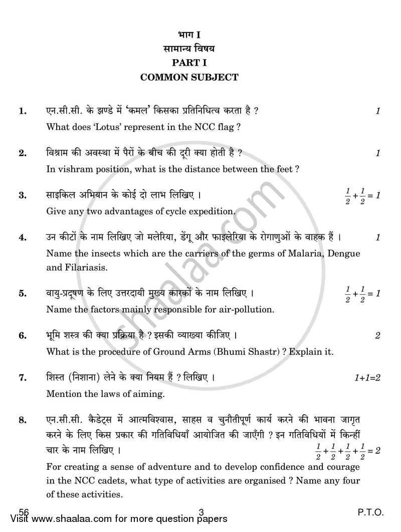 National Cadet Corps 2018-2019 Class 10 - CBSE (Central Board of Secondary Education) question paper with PDF download