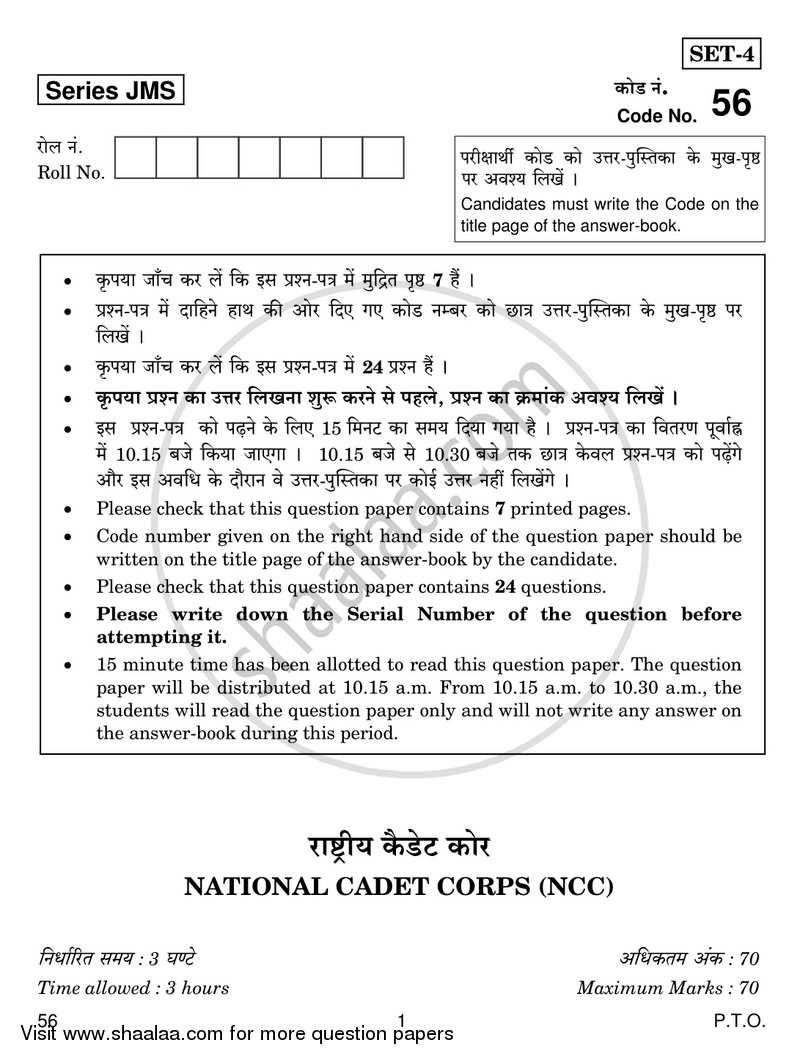 National Cadet Corps 2018-2019 Class 10 - CBSE (Central Board of Secondary Education) question paper with PDF download