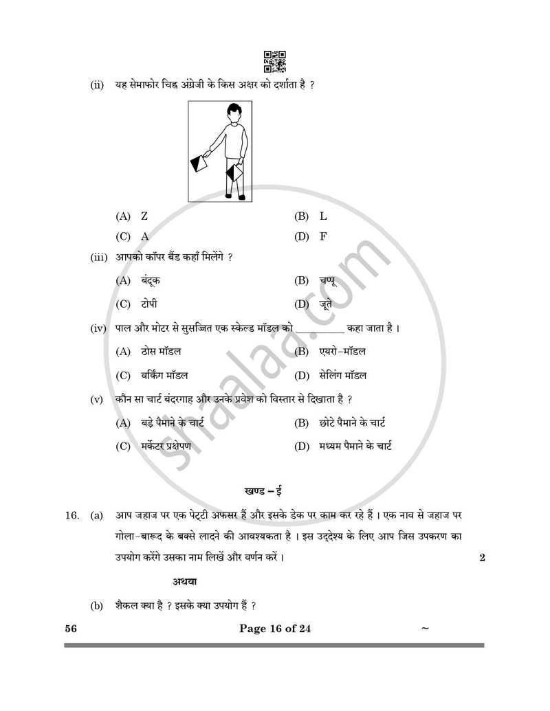 National Cadet Corps 2024-2025 Class 10 - CBSE (Central Board of Secondary Education) question paper with PDF download