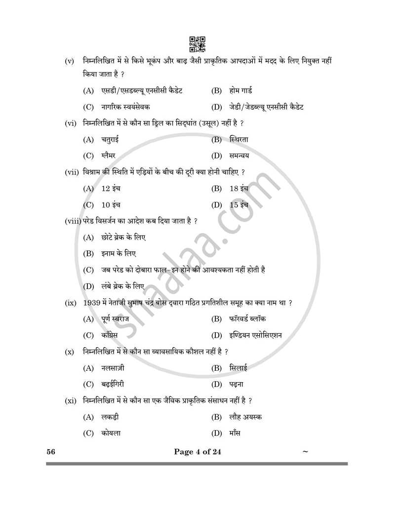 National Cadet Corps 2024-2025 Class 10 - CBSE (Central Board of Secondary Education) question paper with PDF download
