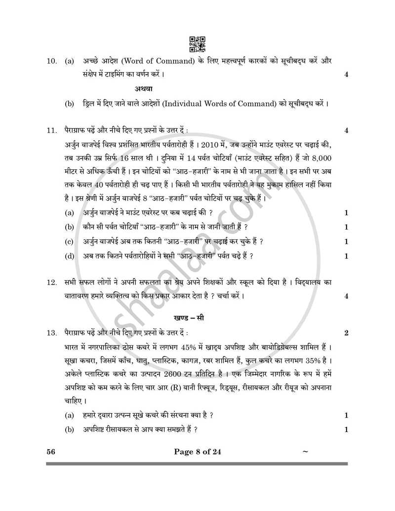 National Cadet Corps 2024-2025 Class 10 - CBSE (Central Board of Secondary Education) question paper with PDF download