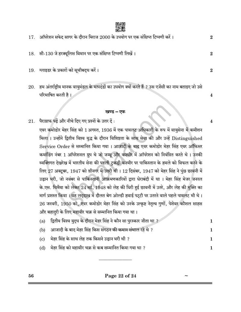 National Cadet Corps 2024-2025 Class 10 - CBSE (Central Board of Secondary Education) question paper with PDF download