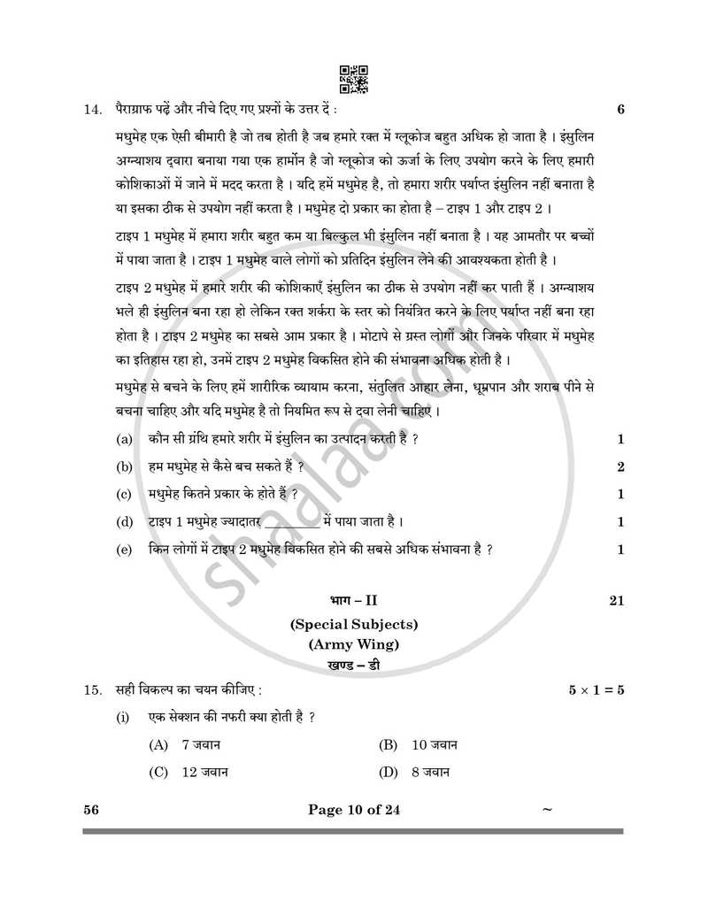 National Cadet Corps 2024-2025 Class 10 - CBSE (Central Board of Secondary Education) question paper with PDF download