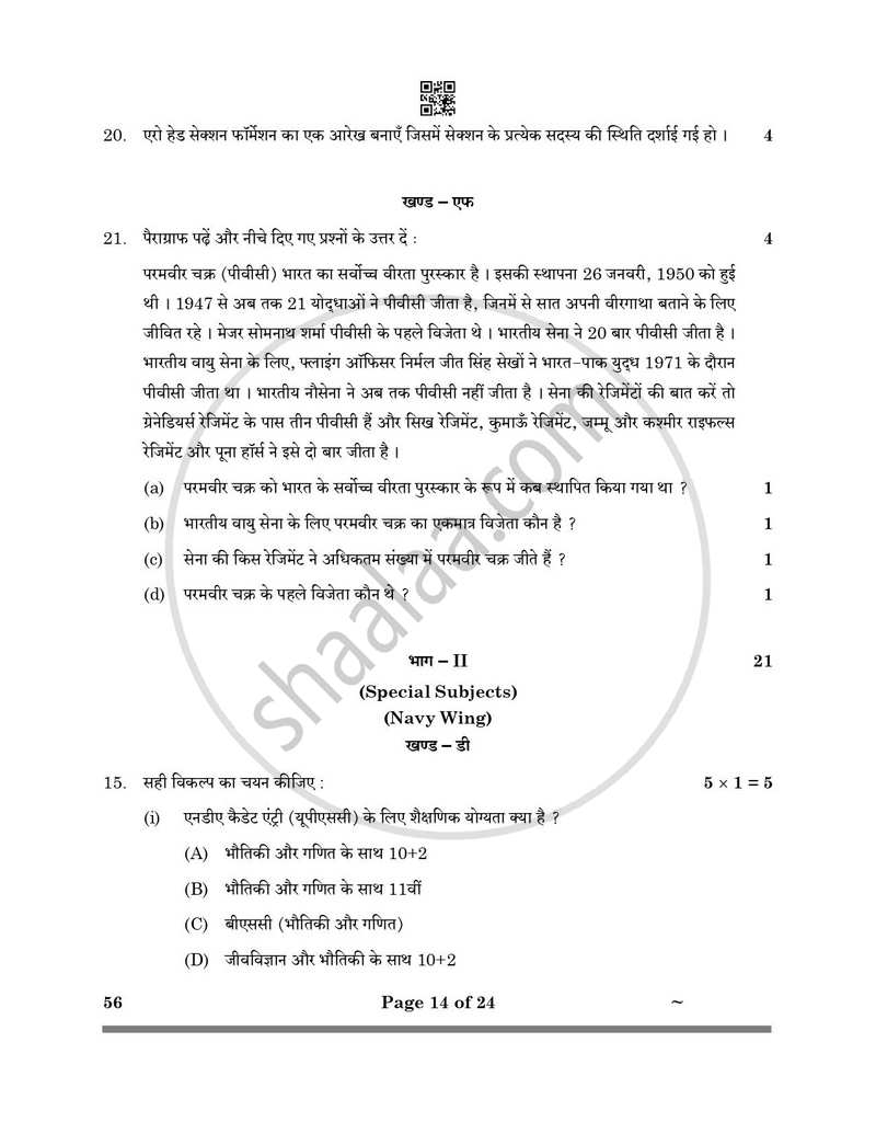 National Cadet Corps 2024-2025 Class 10 - CBSE (Central Board of Secondary Education) question paper with PDF download