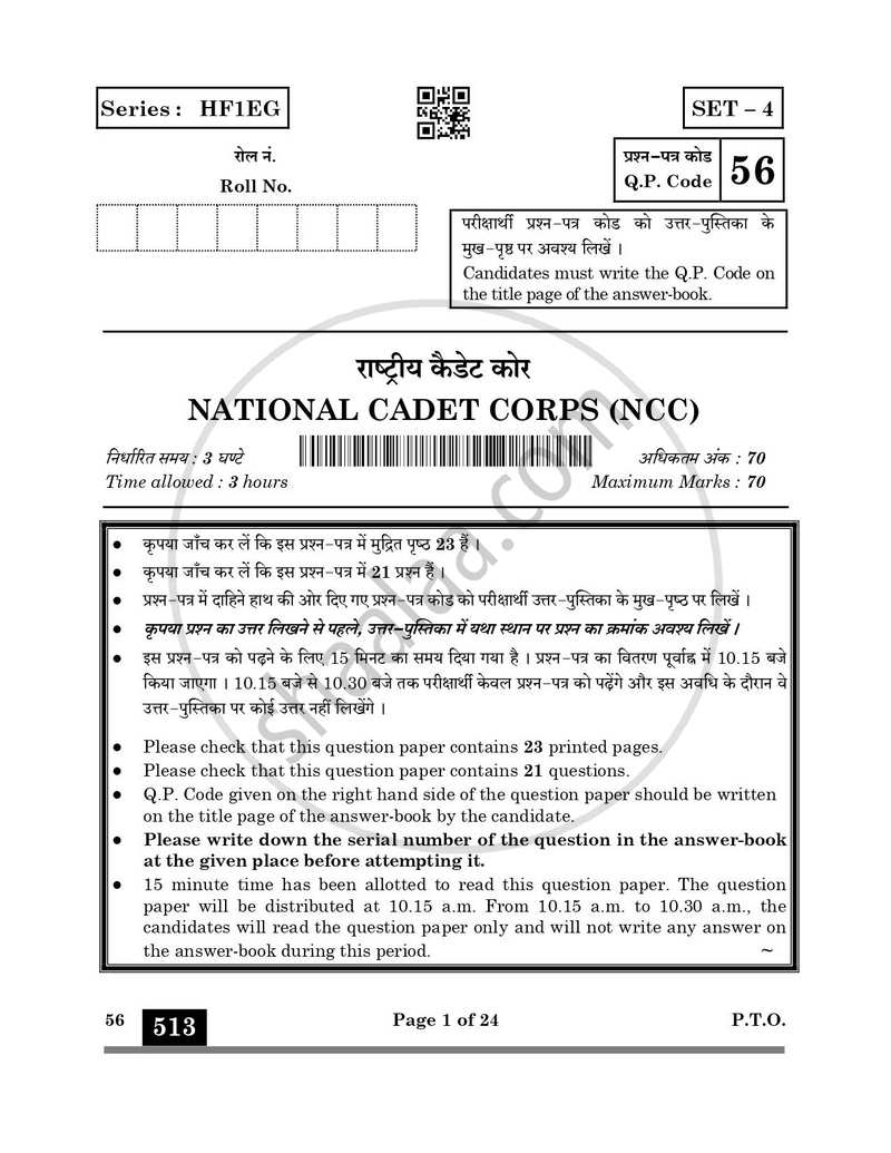 National Cadet Corps 2024-2025 Class 10 - CBSE (Central Board of Secondary Education) question paper with PDF download