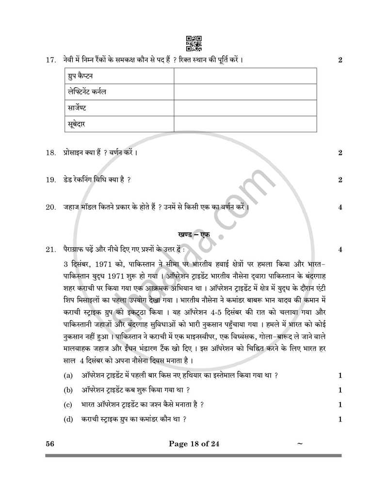 National Cadet Corps 2024-2025 Class 10 - CBSE (Central Board of Secondary Education) question paper with PDF download