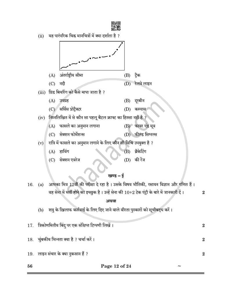 National Cadet Corps 2024-2025 Class 10 - CBSE (Central Board of Secondary Education) question paper with PDF download