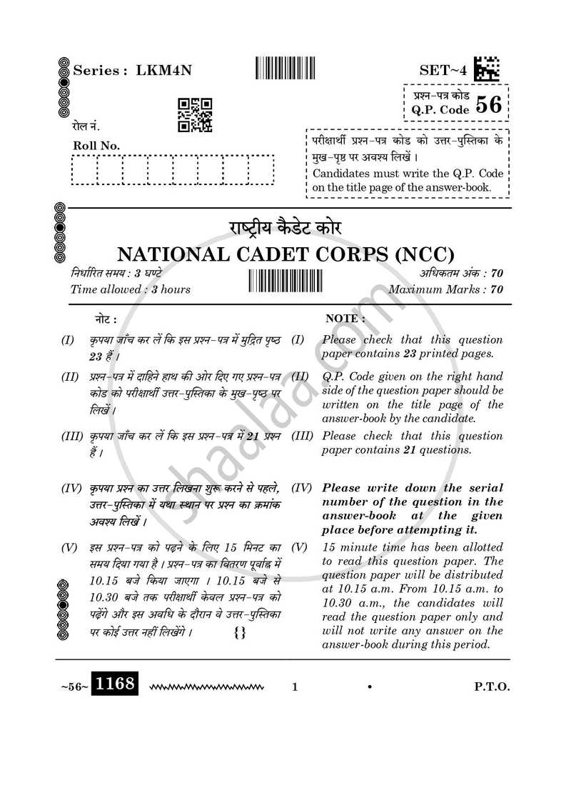 National Cadet Corps 2025-2026 Class 10 - CBSE (Central Board of Secondary Education) question paper with PDF download
