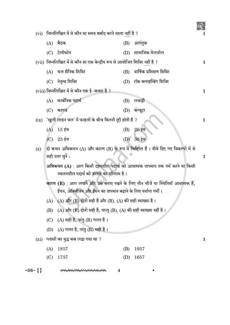 National Cadet Corps 2025-2026 Class 10 - CBSE (Central Board of Secondary Education) question paper with PDF download
