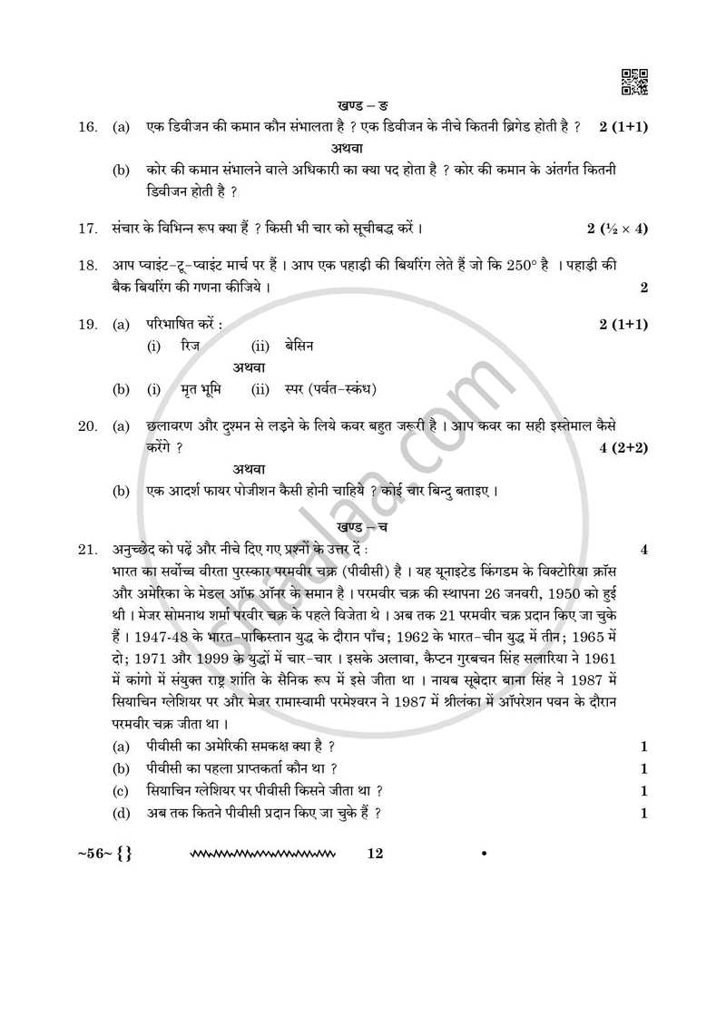 National Cadet Corps 2025-2026 Class 10 - CBSE (Central Board of Secondary Education) question paper with PDF download