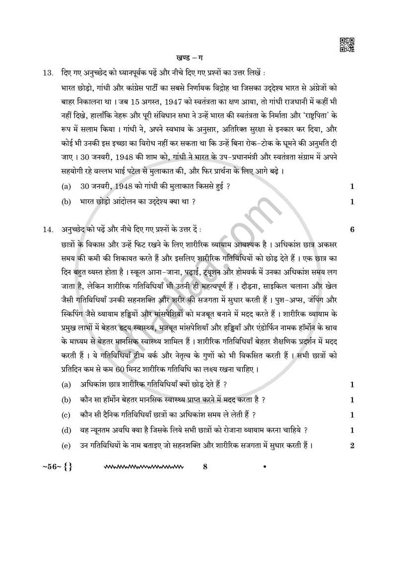 National Cadet Corps 2025-2026 Class 10 - CBSE (Central Board of Secondary Education) question paper with PDF download