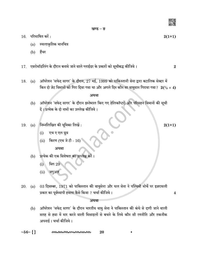 National Cadet Corps 2025-2026 Class 10 - CBSE (Central Board of Secondary Education) question paper with PDF download