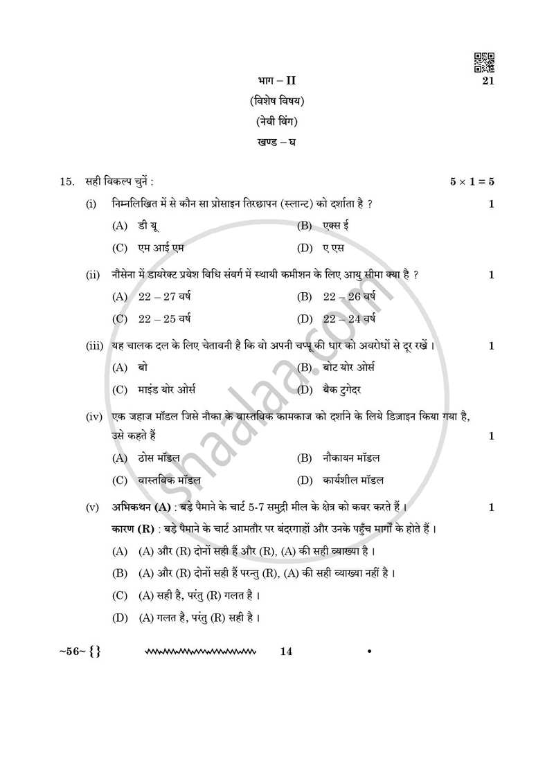 National Cadet Corps 2025-2026 Class 10 - CBSE (Central Board of Secondary Education) question paper with PDF download