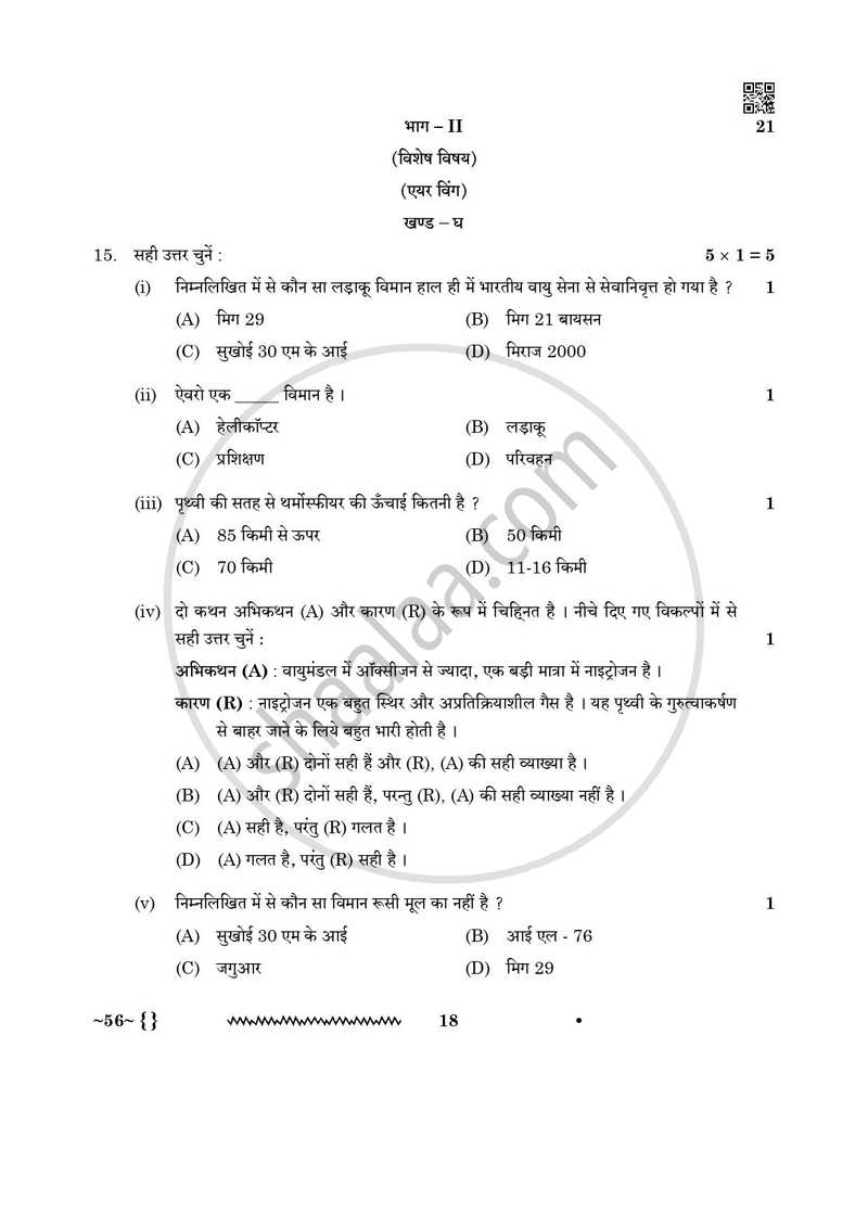 National Cadet Corps 2025-2026 Class 10 - CBSE (Central Board of Secondary Education) question paper with PDF download