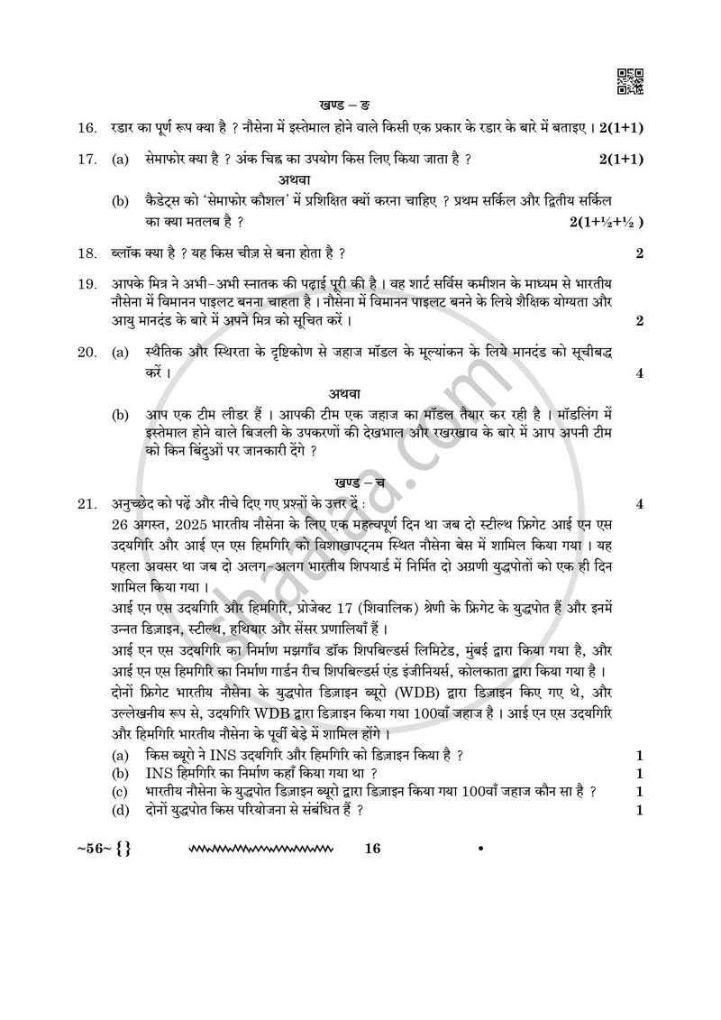 National Cadet Corps 2025-2026 Class 10 - CBSE (Central Board of Secondary Education) question paper with PDF download