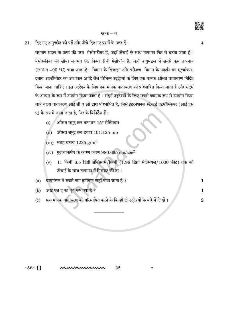National Cadet Corps 2025-2026 Class 10 - CBSE (Central Board of Secondary Education) question paper with PDF download