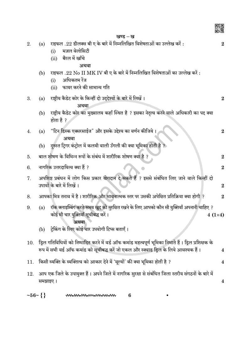 National Cadet Corps 2025-2026 Class 10 - CBSE (Central Board of Secondary Education) question paper with PDF download