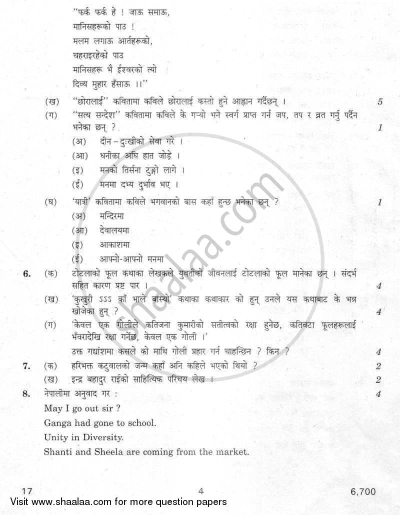 Nepali 2011-2012 Class 10 - CBSE (Central Board of Secondary Education) question paper with PDF download