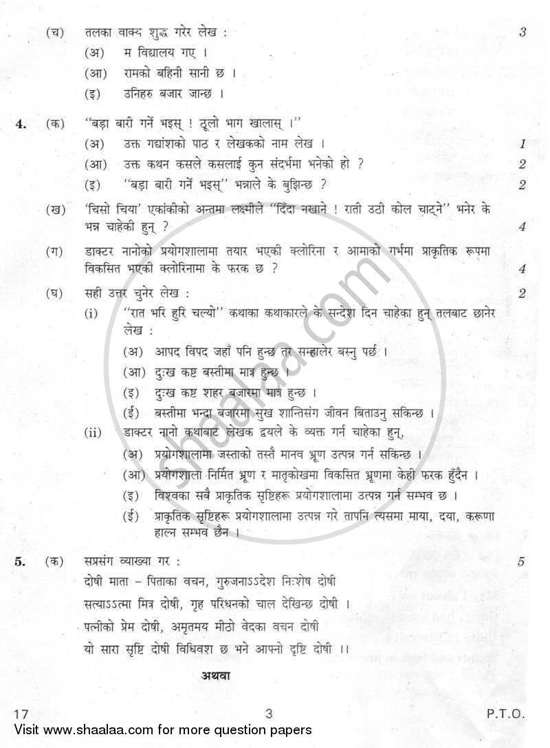 Nepali 2011-2012 Class 10 - CBSE (Central Board of Secondary Education) question paper with PDF download