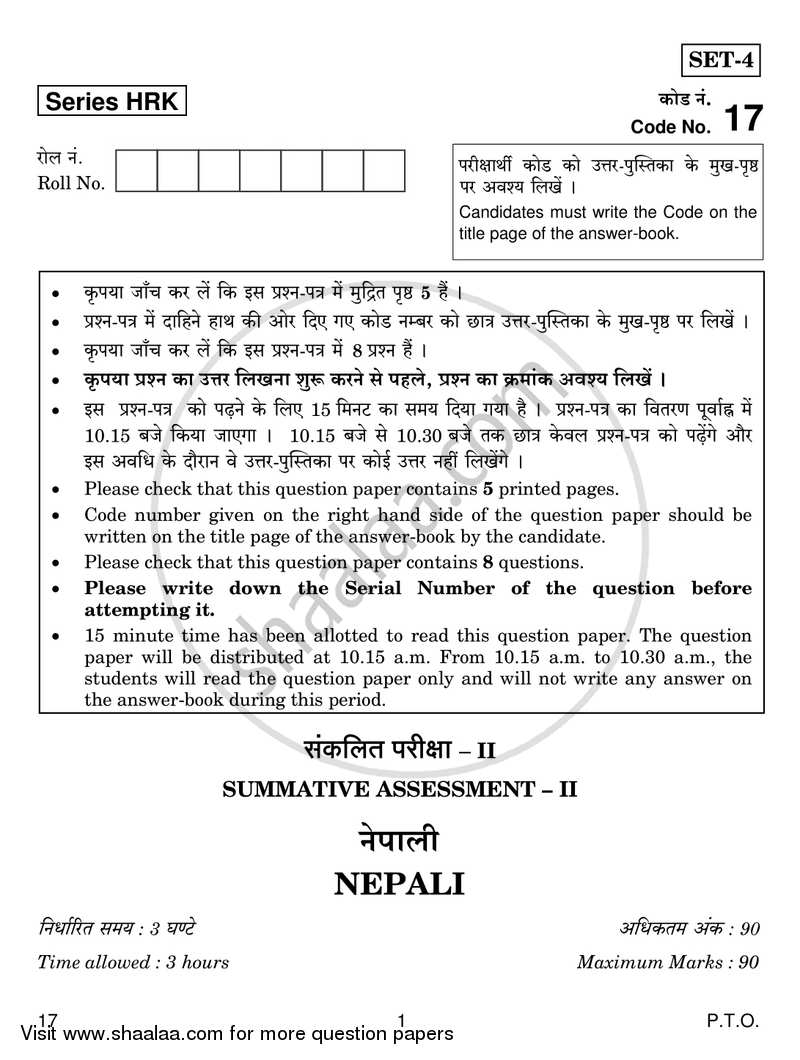 Nepali 2016-2017 Class 10 - CBSE (Central Board of Secondary Education) question paper with PDF download