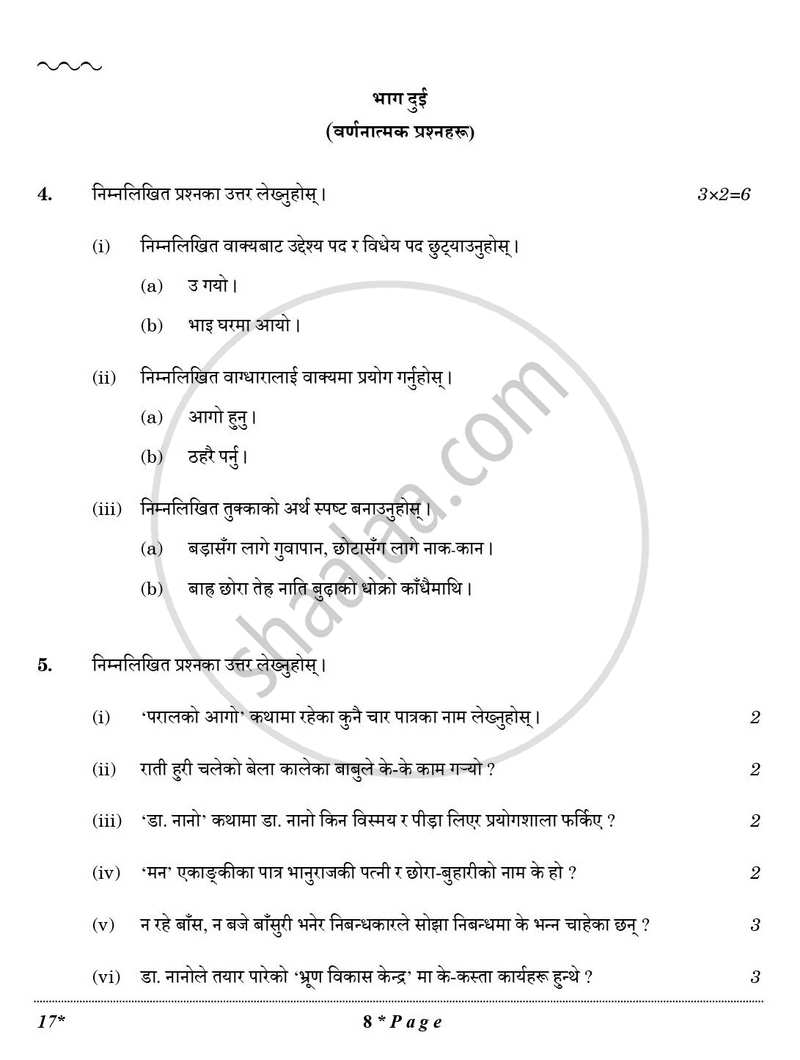 Nepali 2025-2026 Class 10 - CBSE (Central Board of Secondary Education) question paper with PDF download