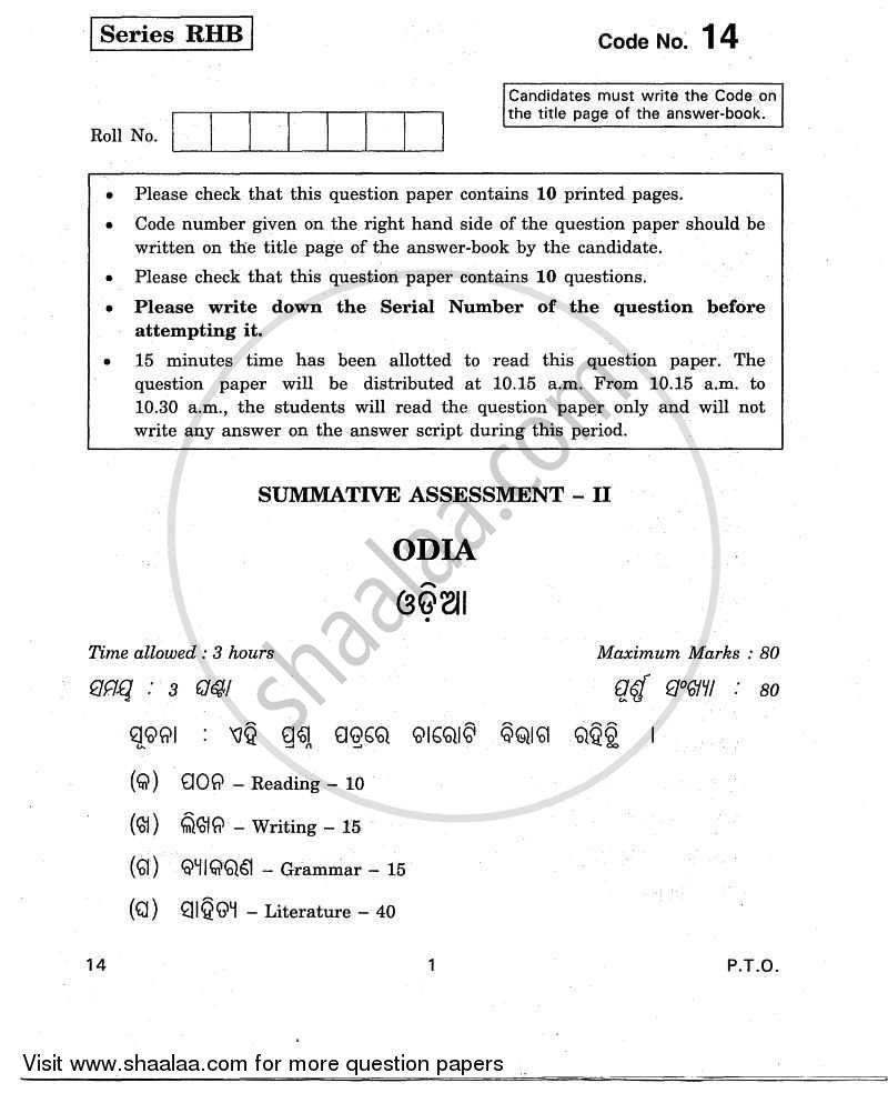 Odia 2010-2011 Class 10 - CBSE (Central Board of Secondary Education) question paper with PDF download
