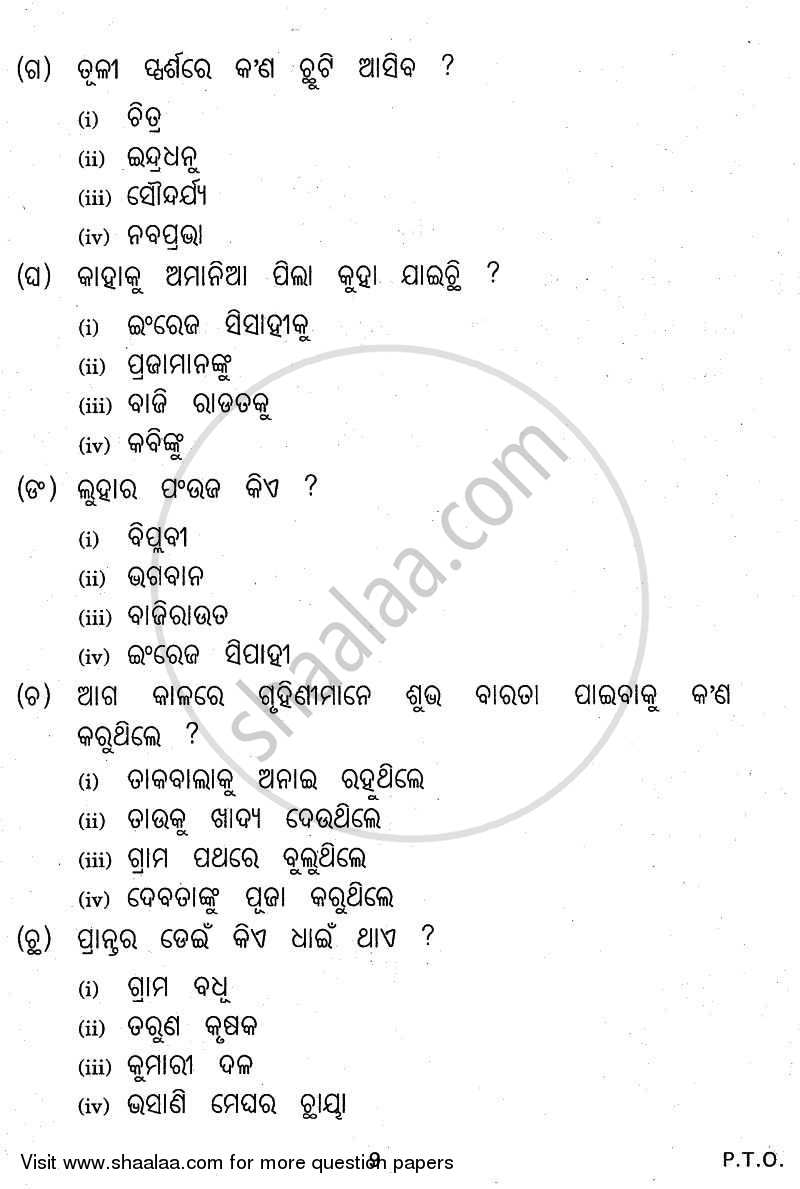 Odia 2010-2011 Class 10 - CBSE (Central Board of Secondary Education) question paper with PDF download