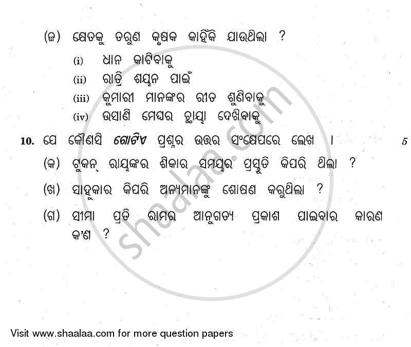 Odia 2010-2011 Class 10 - CBSE (Central Board of Secondary Education) question paper with PDF download